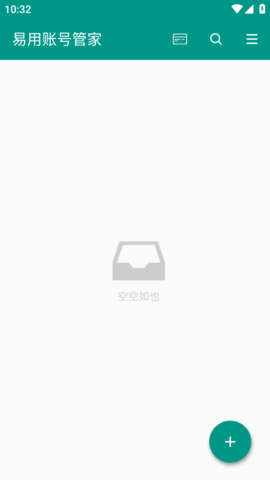 易用账号管家