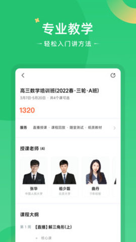 好课在线APP