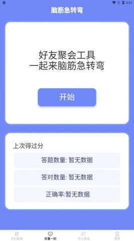 欢喜刷刷乐