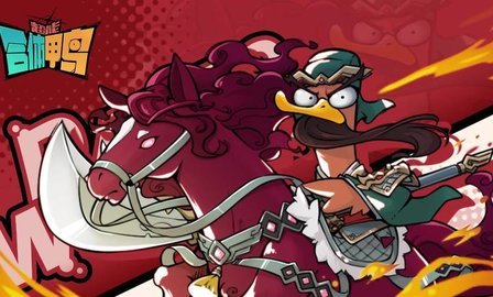 超能合体鸭游戏