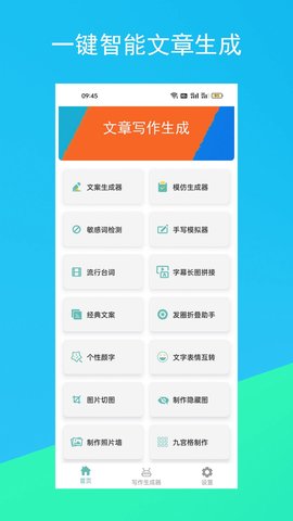 文案生成器免费版