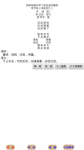大六壬排盘软件