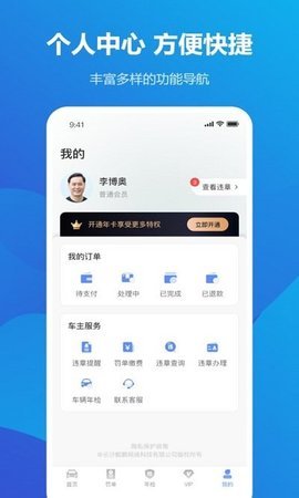 1213违章查询最新版