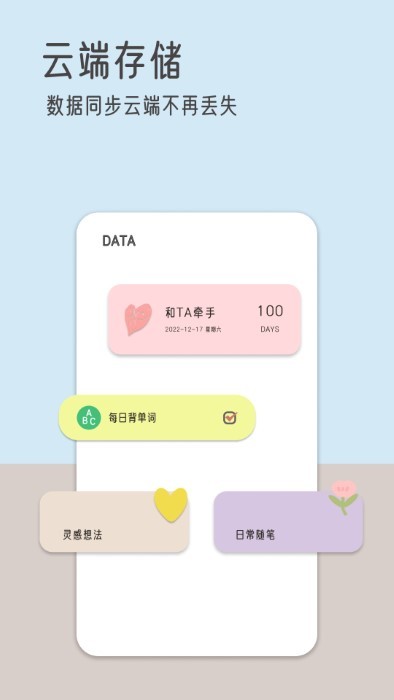 由美的便签app