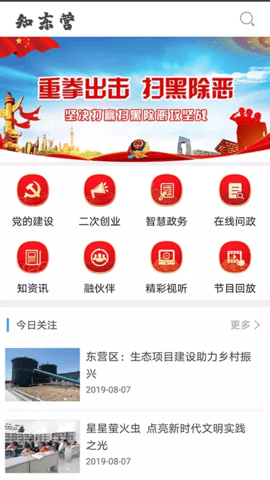 知东营app
