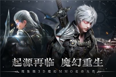 源战役手游