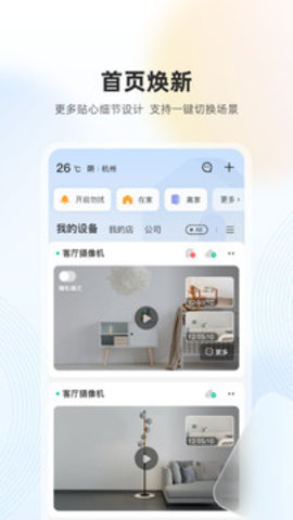 乐橙智能摄像机app