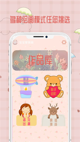 宝宝爱画画免费版
