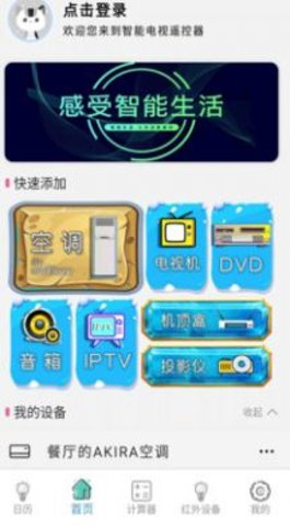 智能电视遥控器pro手机版