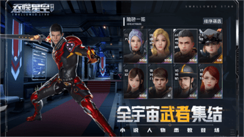 吞噬星空：黎明内测版