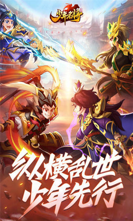 少年名将手游