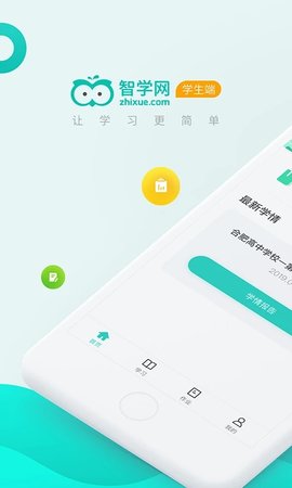 智学网学生端官方版app