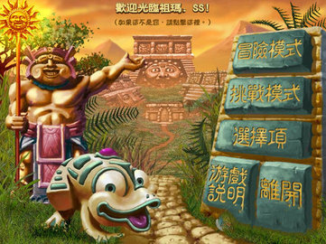 青蛙祖玛（Frog Zuma）