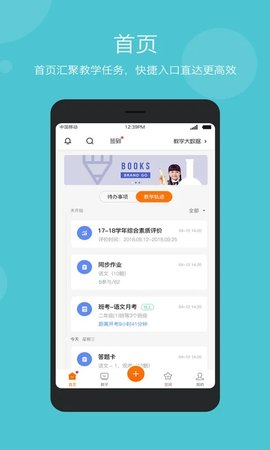 智慧云教育app安卓版