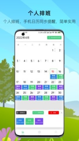 排班工具app