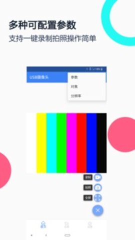 usb摄像头安卓版
