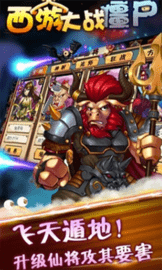 西游大战僵尸手机版