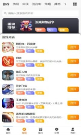 逐梦手游安卓版