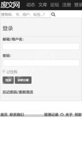 废文网官方app