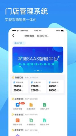链库冷链云