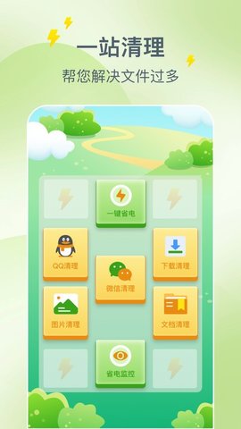 手机省电驿站app