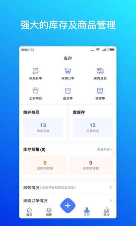柠檬云进销存