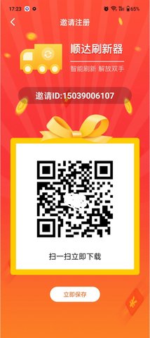 顺达刷新器