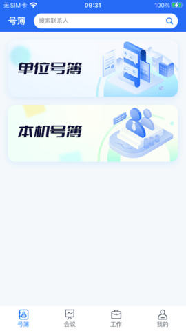 小翼办公新版app