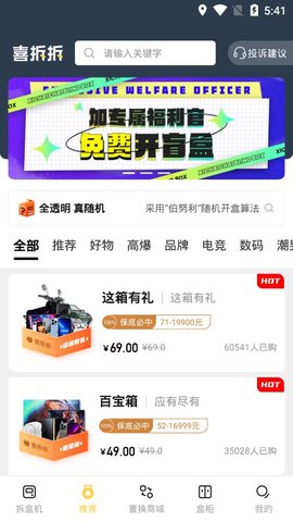 喜拆拆盲盒APP