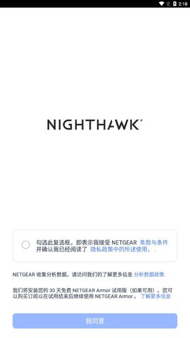 nighthawk最新版