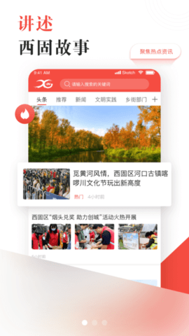 新西固app安卓版