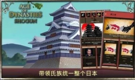 王朝时代幕府将军（AoD: Shogun）