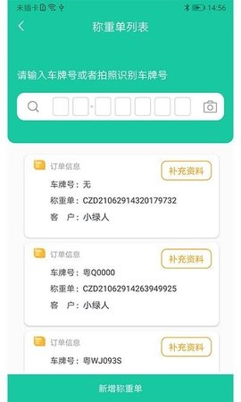 爱再生回收助手