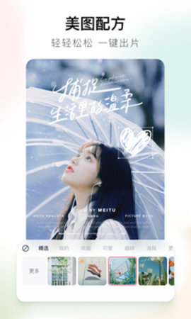美图秀秀免费版最新版
