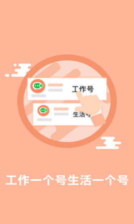 多开助手安卓版