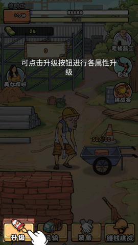 我的打工日记手游