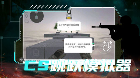 cs跳跃模拟器游戏