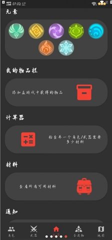 原魔工具箱官方正版
