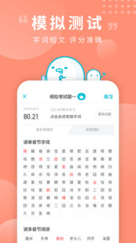 普通话测试app手机版