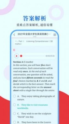 大学生英语竞赛免费版