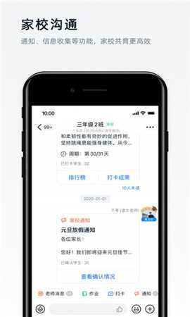 局校家管理服务平台（钉钉）