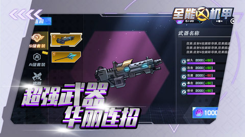 全能机甲最新版