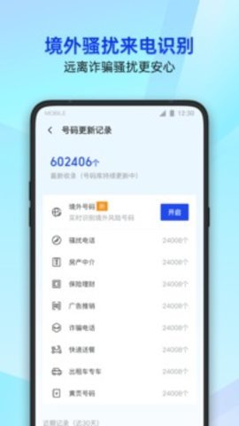 腾讯管家