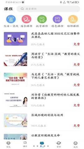 咪笑教师端