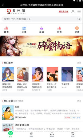 盐神阁app官方版