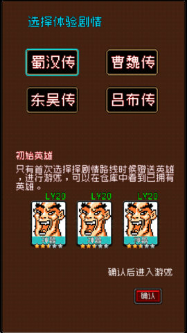 爆笑三国手游