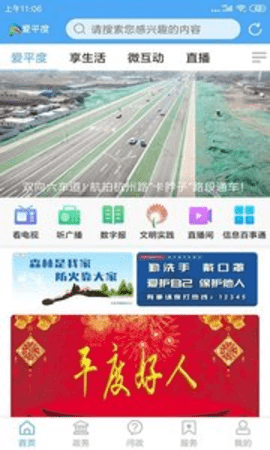 爱平度最新版