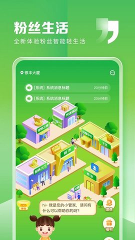 粉丝生活最新版
