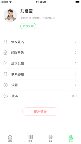 5G高效课堂教师端