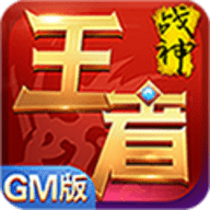 王者战神